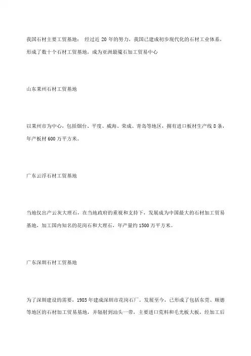 石材产地大全