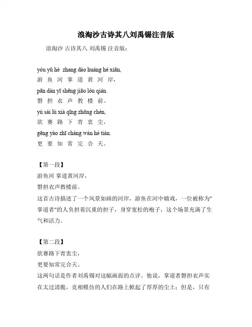 浪淘沙古诗其八刘禹锡注音版