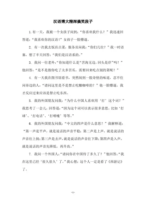 汉语博大精深搞笑段子