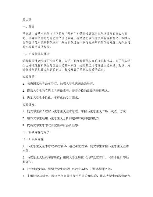 马原实践教学成果报告书(3篇)