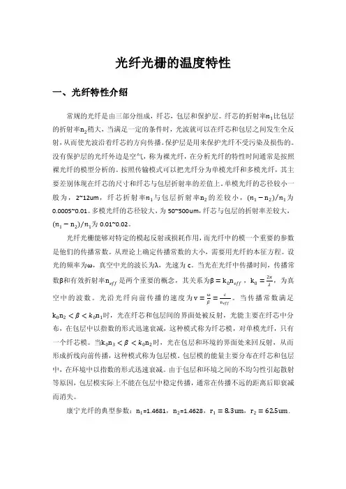 光纤光栅的温度特性
