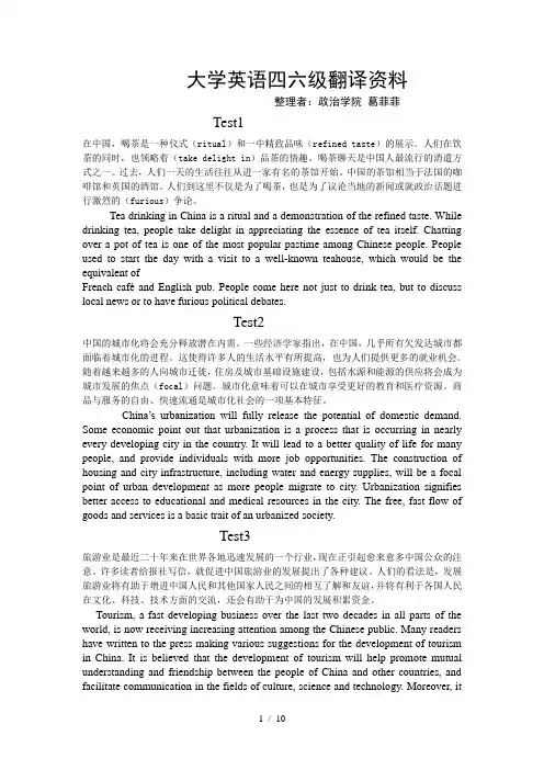 大学英语四六级翻译资料剖析
