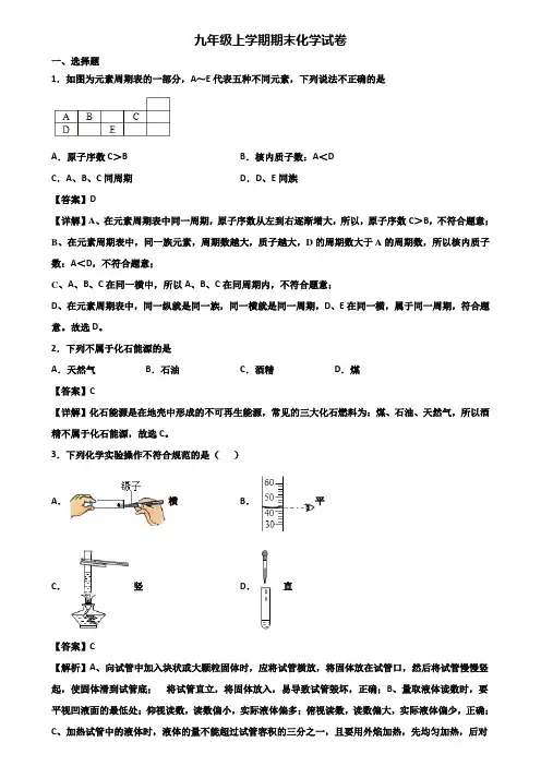 [试卷合集3套]上海市2018年九年级上学期期末学业水平测试化学试题