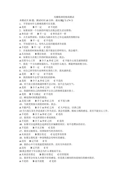 风靡欧洲的情商测试