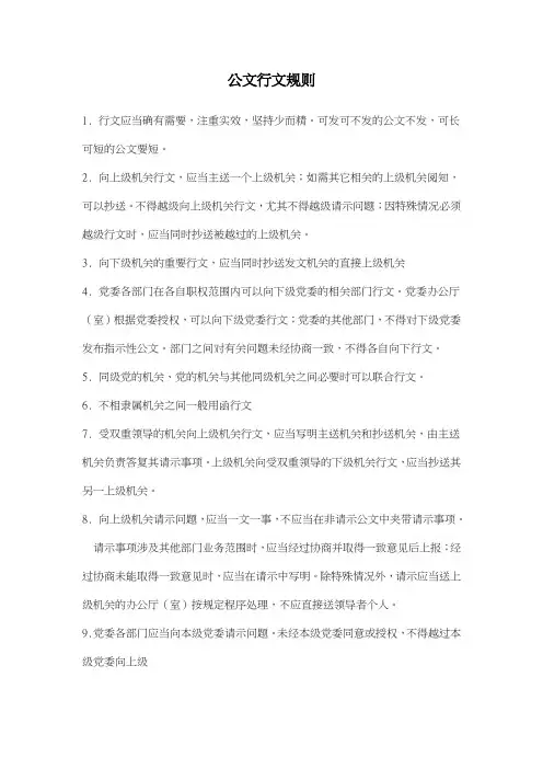 公文行文规则
