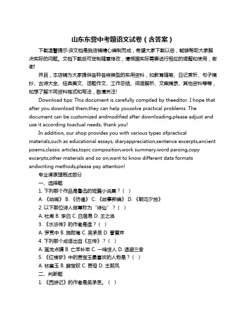 山东东营中考题语文试卷(含答案)