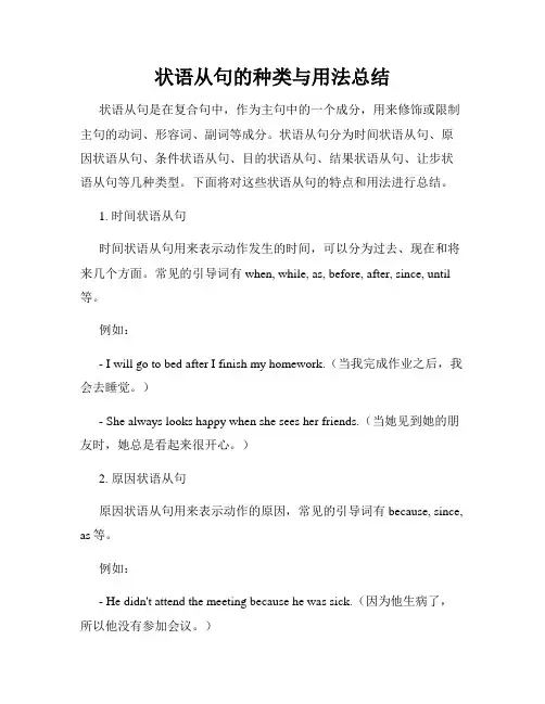 状语从句的种类与用法总结