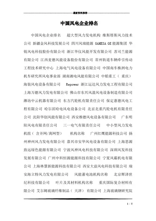 中国风电企业排名_6