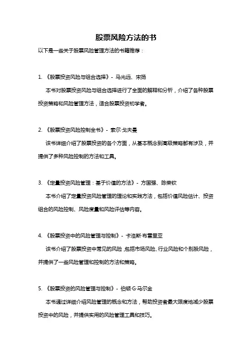 股票风险方法的书