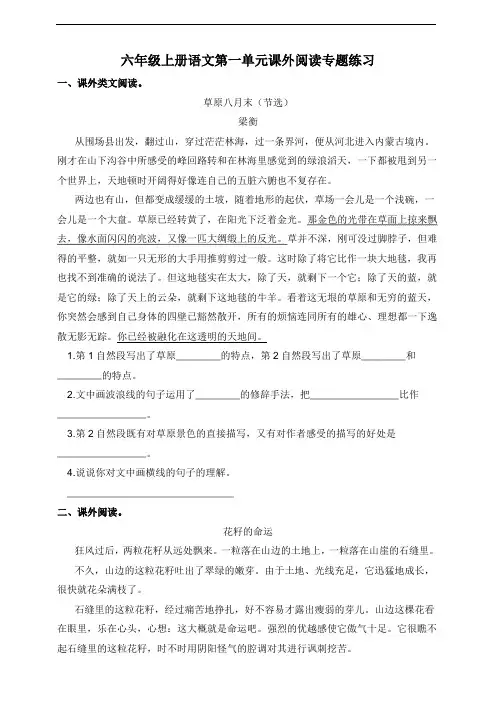 部编版语文六年级上册  第一单元课外阅读专项练习(含答案)
