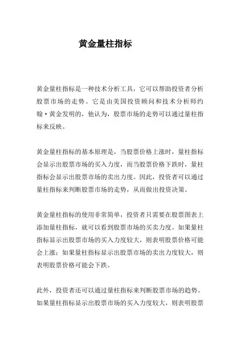 黄金量柱指标