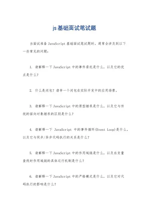 js基础面试笔试题