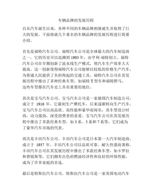 车辆品牌的发展历程