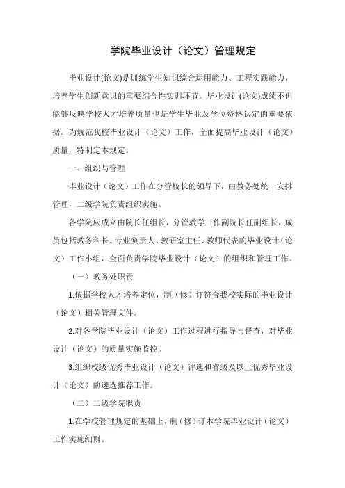学院毕业设计(论文)管理规定
