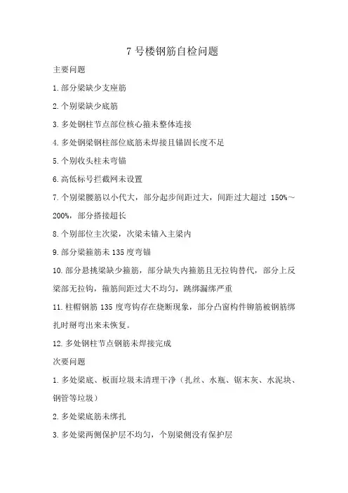 钢筋自检问题