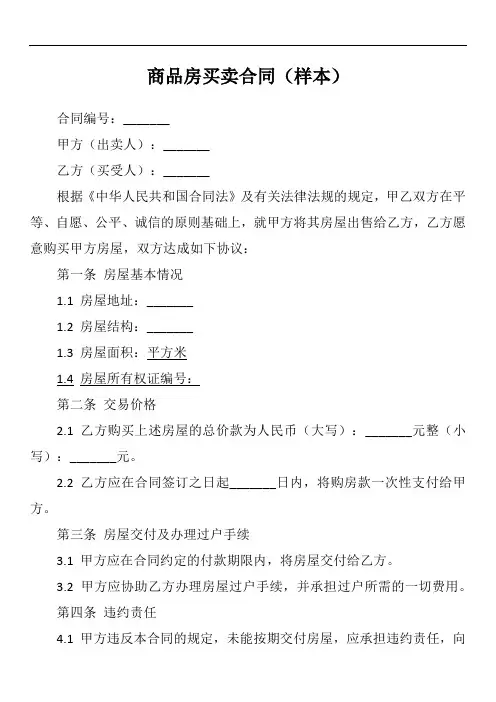 商品房买卖合同司法解释修订