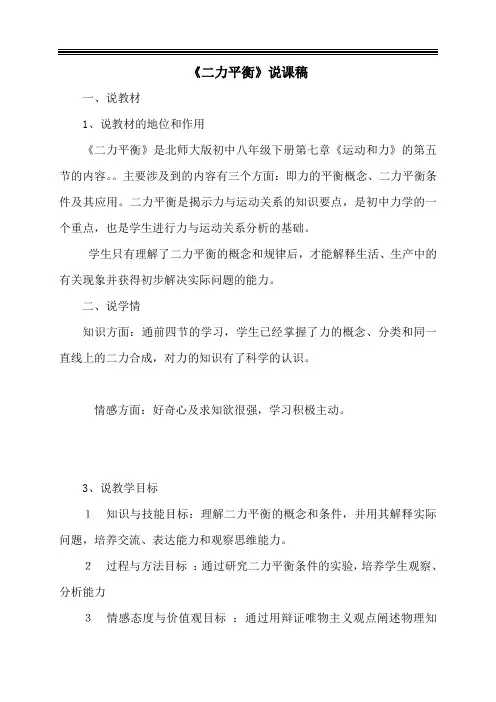 二力平衡说课稿