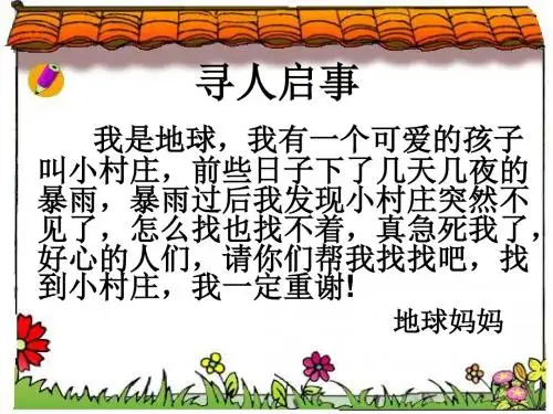 《一个小村庄的故事》