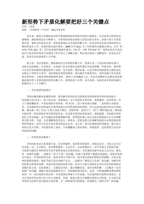 新形势下矛盾化解要把好三个关键点