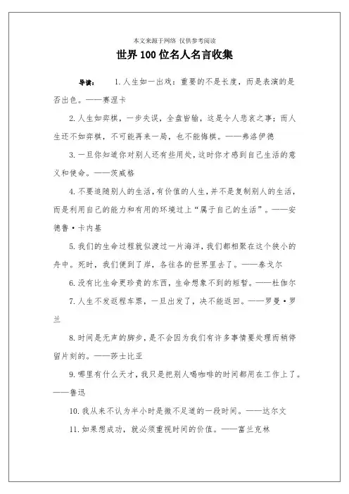世界100位名人名言收集