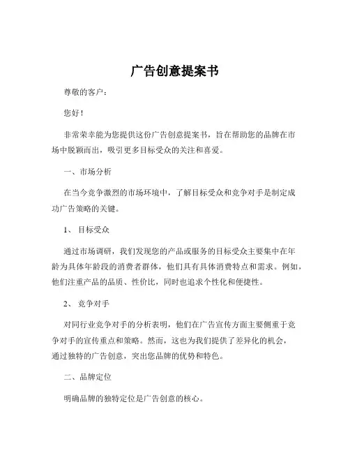 广告创意提案书
