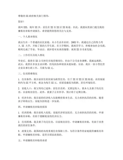 廉租房补贴申请报告