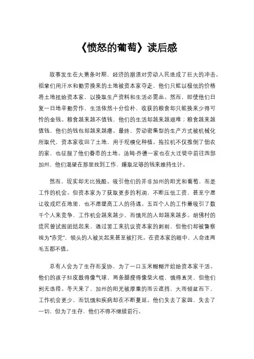 《愤怒的葡萄》读后感