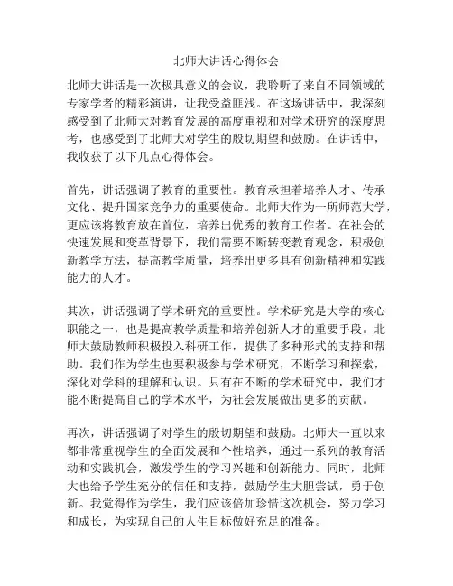 北师大讲话心得体会