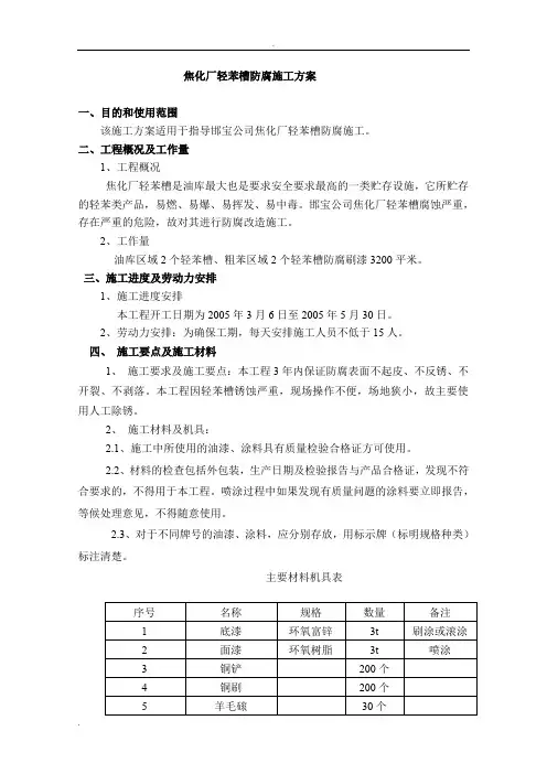 焦化厂防腐方案