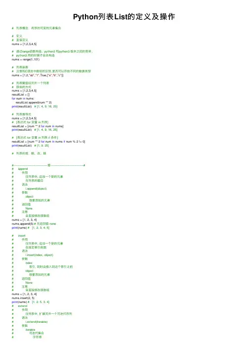Python列表List的定义及操作