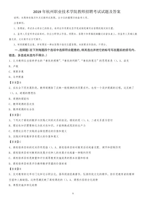 2019年杭州职业技术学院教师招聘考试试题及答案