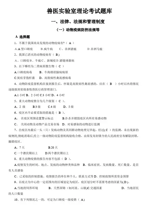 兽医实验室理论考试题库