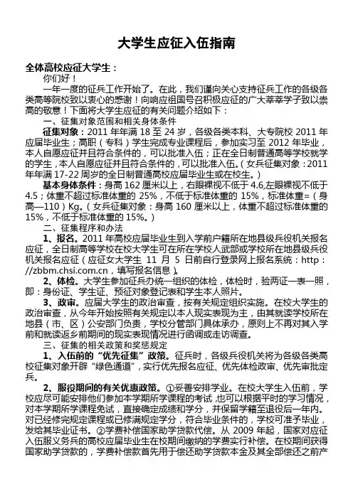 大学生应征入伍指南[1]