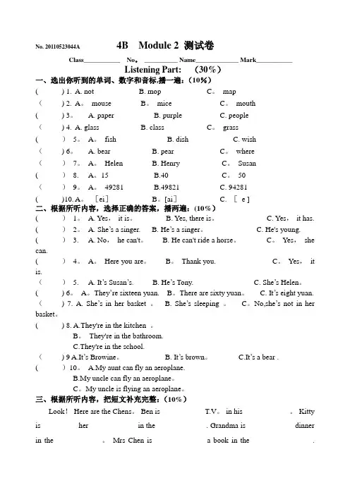 上海牛津英语4B  Module 2 单元测试卷