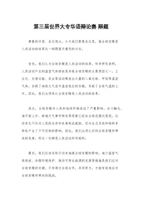 第三届世界大专华语辩论赛 辩题