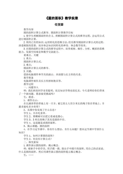 圆的面积课堂教学实录