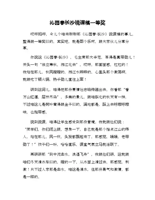 沁园春长沙说课稿一等奖