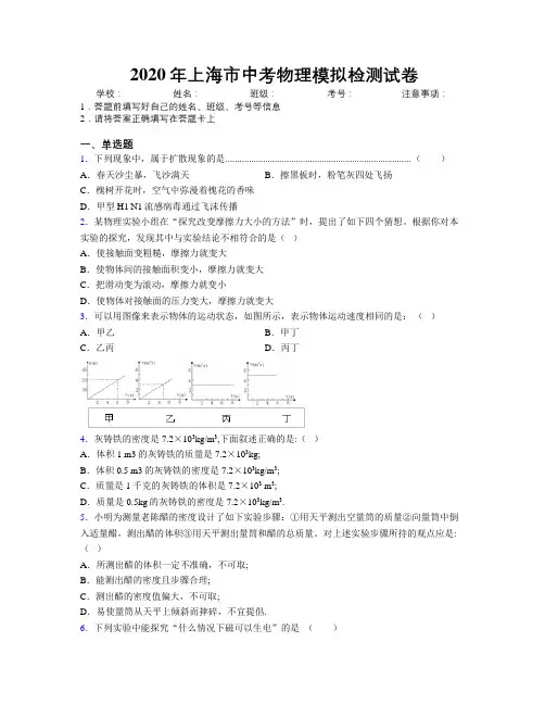 2020年上海市中考物理模拟检测试卷附解析