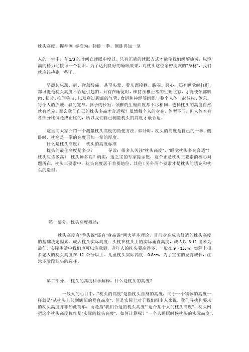 枕头高度的标准