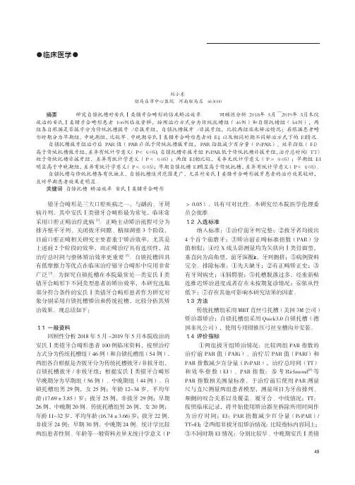 自锁托槽对安氏Ⅰ类错[牙合]畸形的临床矫治效率