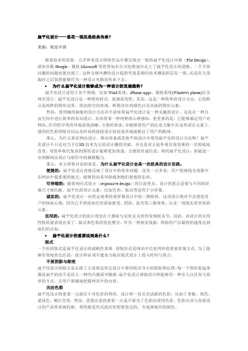 扁平化设计
