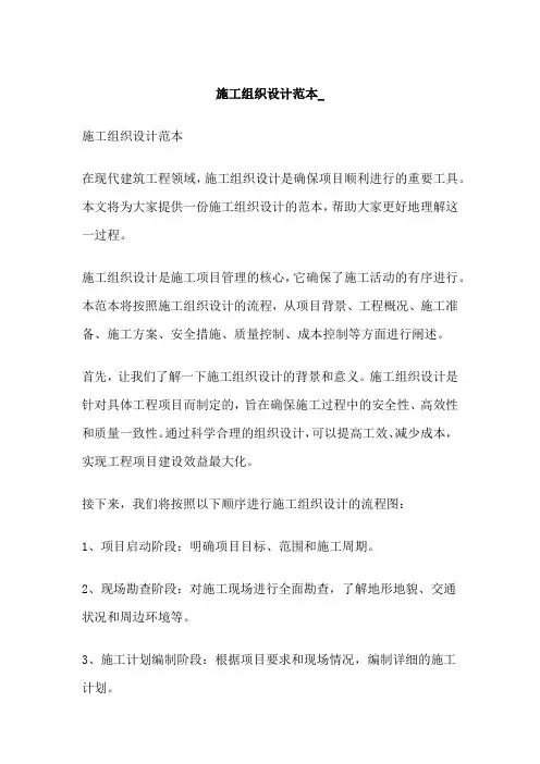 施工组织设计范本_