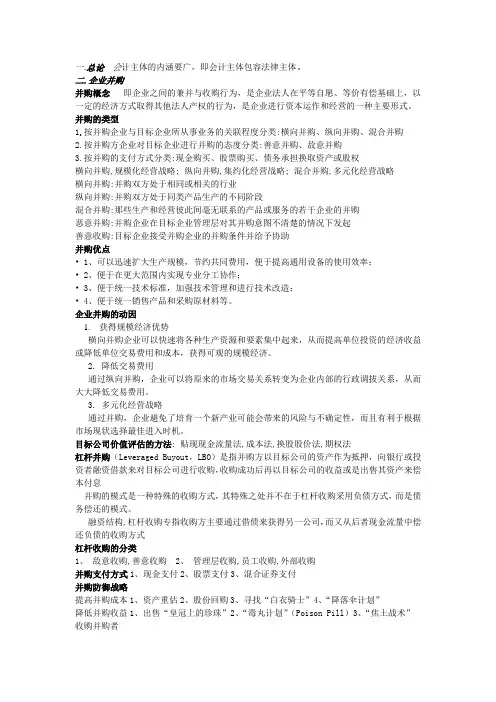 高级财务管理复习重点