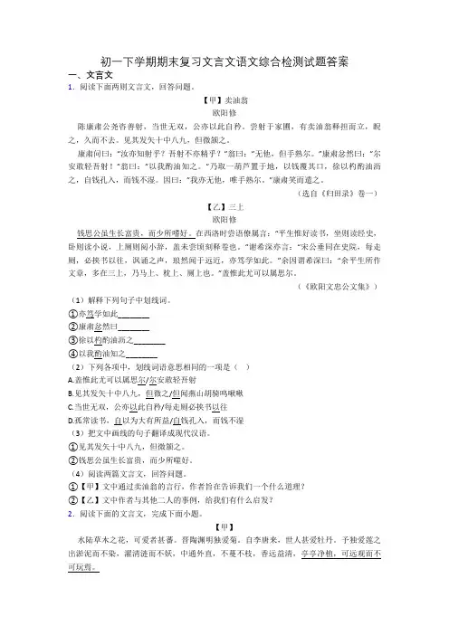 初一下学期期末复习文言文语文综合检测试题答案