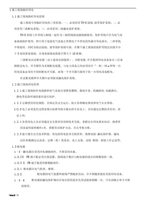 机电安装工程安全技术交底记录大全