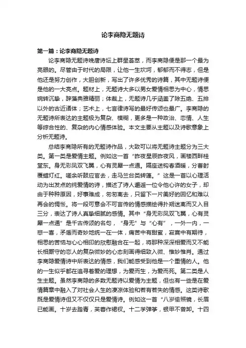 论李商隐无题诗