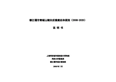 青城山总体规划说明书(A3)