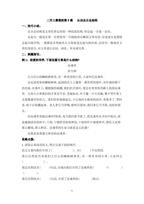 二升三暑假班第3课认识总分总结构
