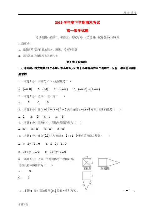 2019学年高一数学下学期期末考试试题 新人教版-新版