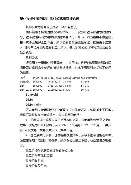 量化投资中如何使用凯利公式来管理仓位